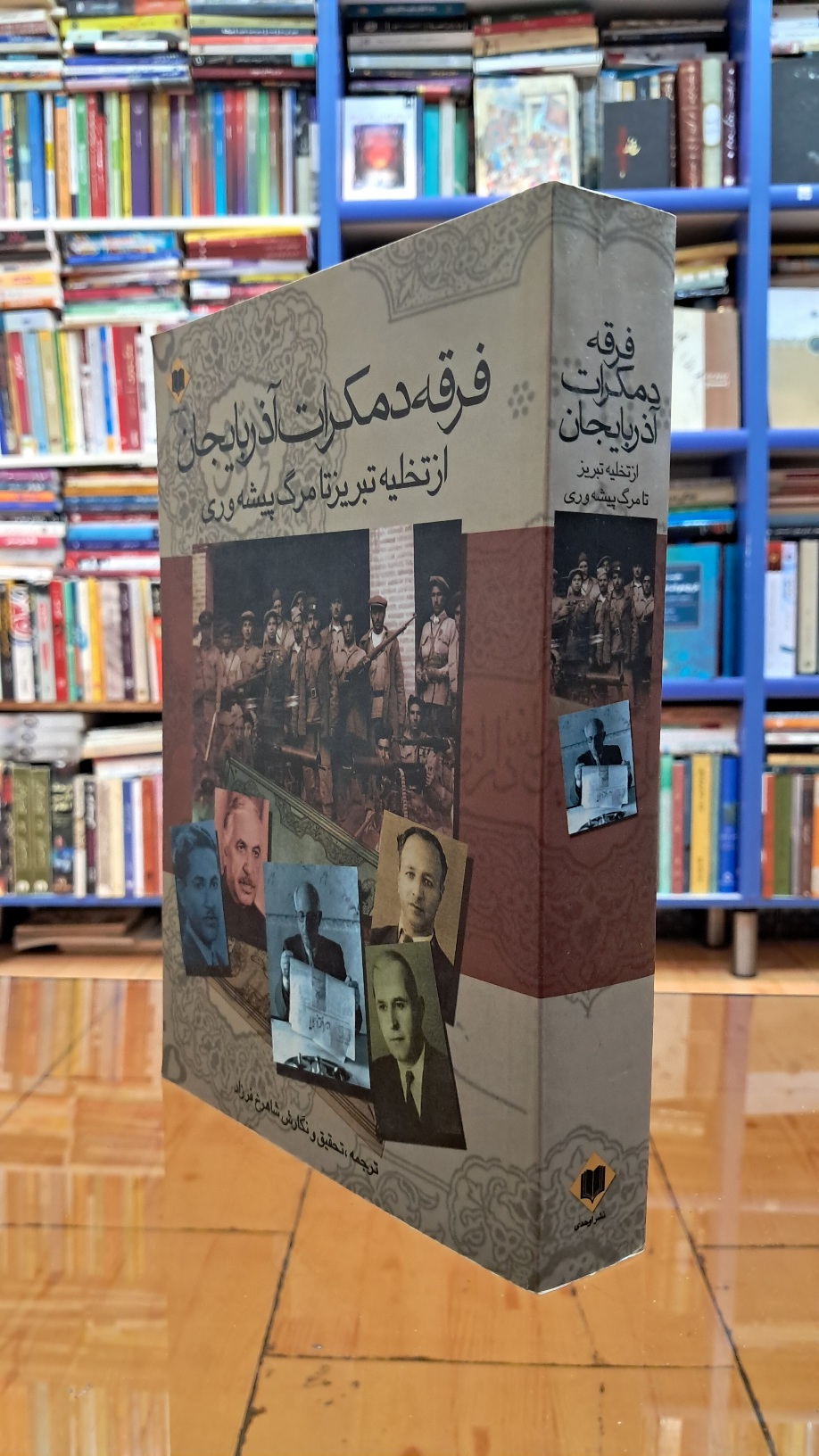 فرقه ی دمکرات آذربایجان از تخلیه تبریز تا مرگ پیشه وری