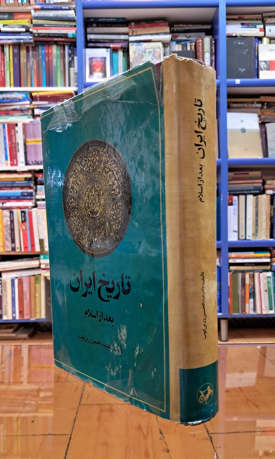 تاریخ ایران بعد از اسلام
