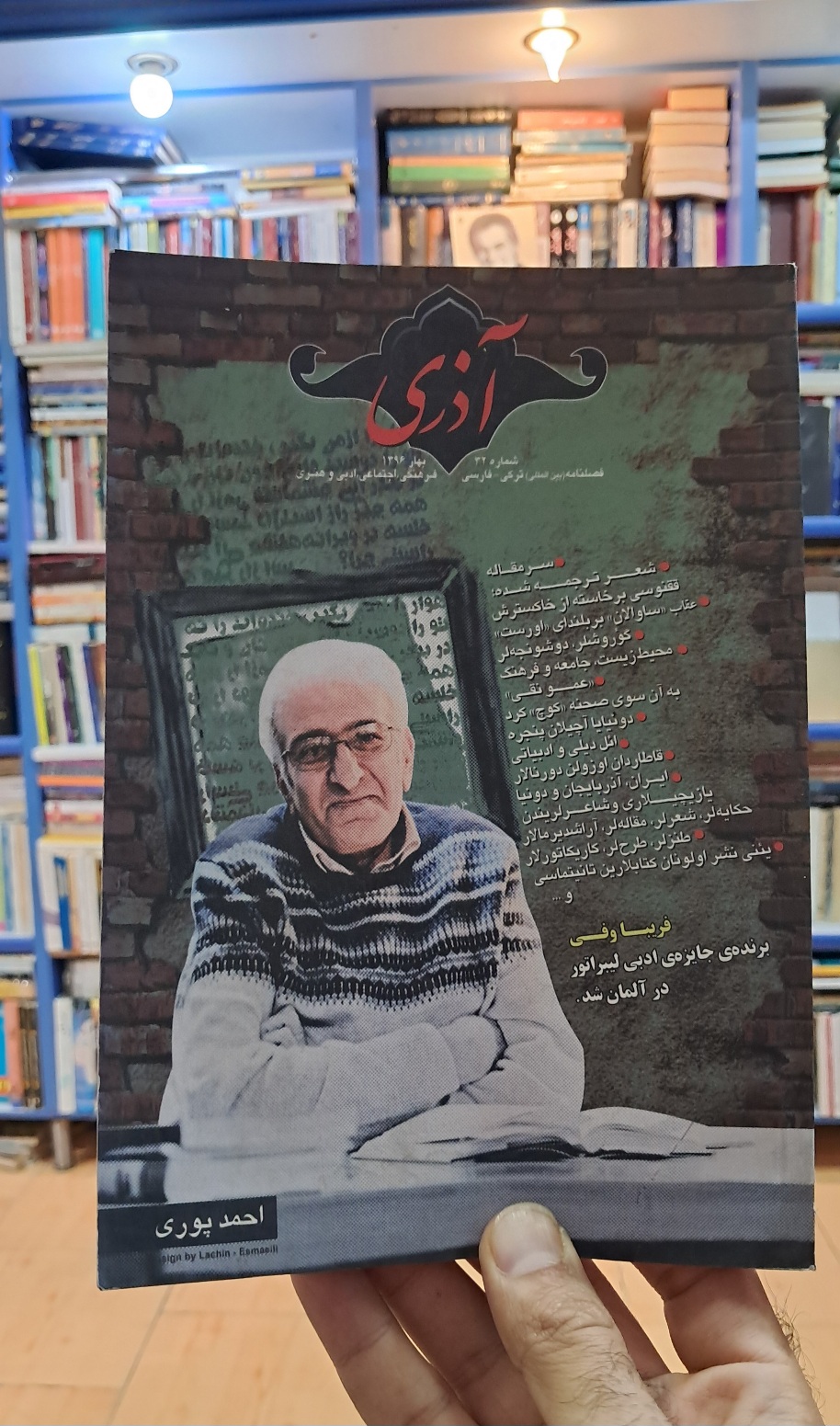 آذری شماره ۳۲