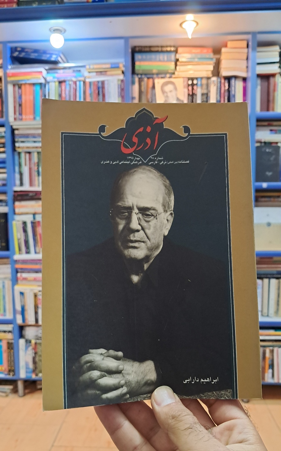 آذری شماره ی ۲۸