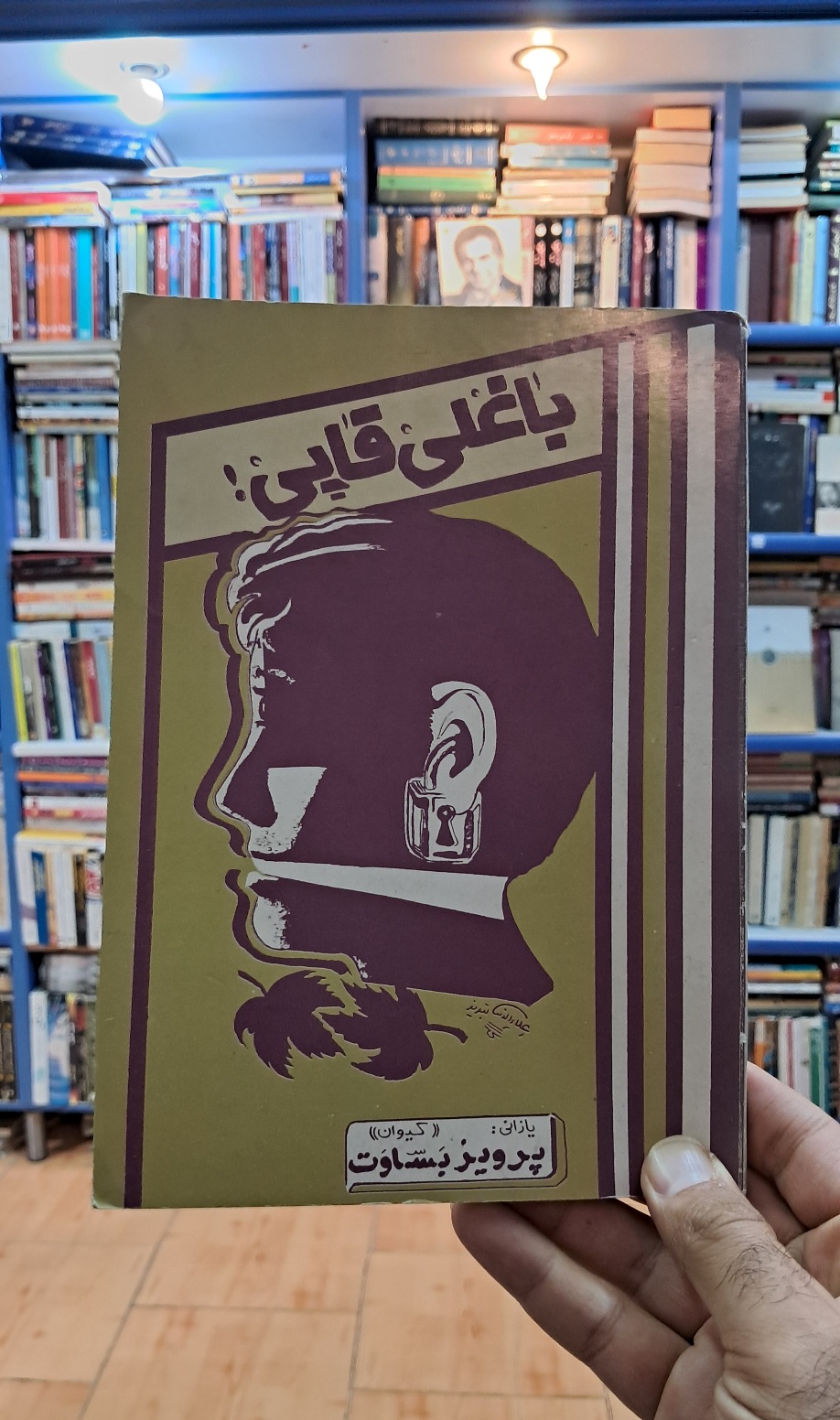 باغلی قاپی