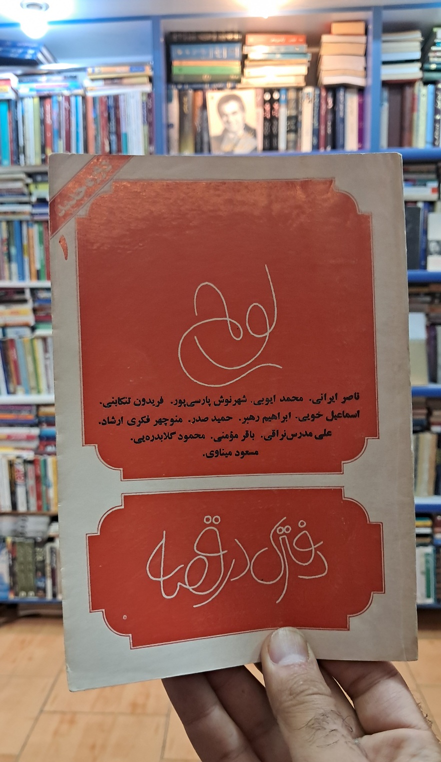 لوح ( دفتری در قصه )