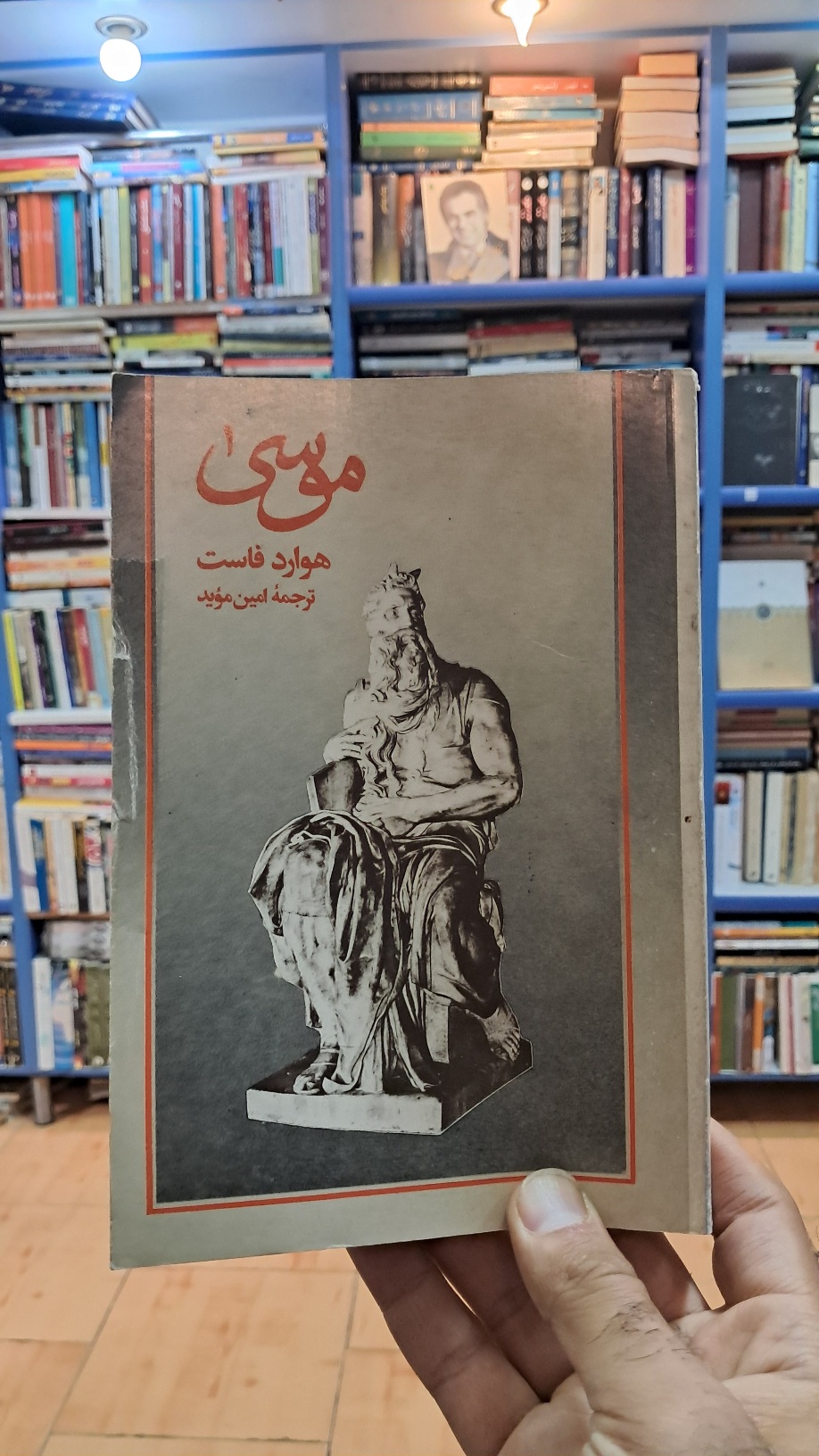موسی