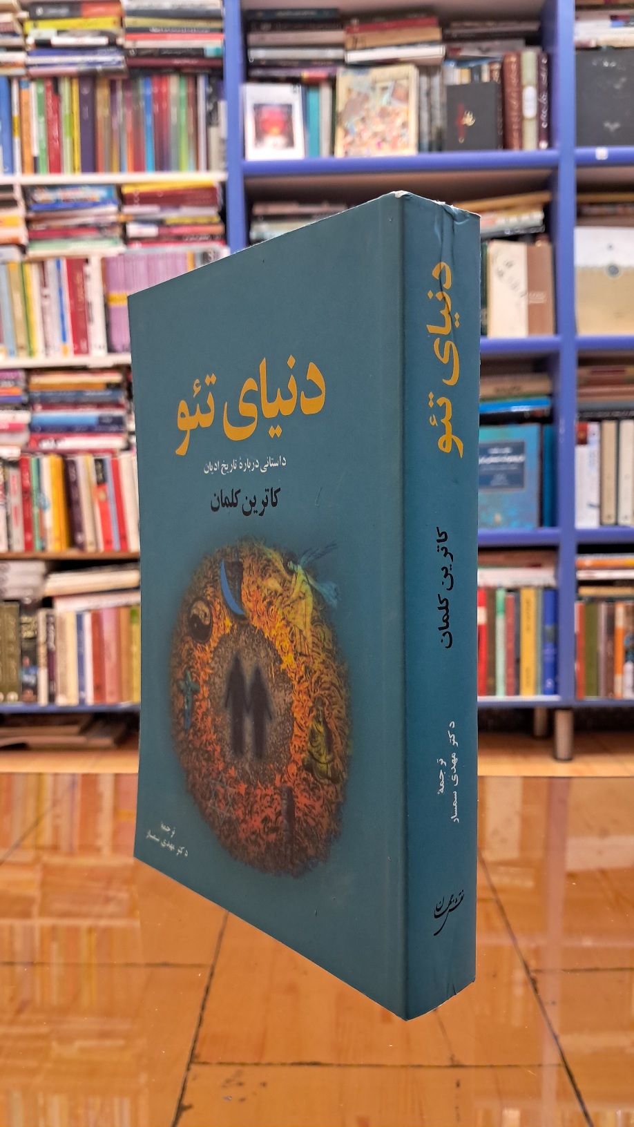 دنیای تئو