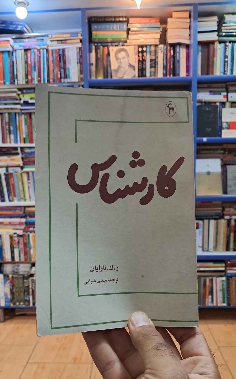 کارشناس