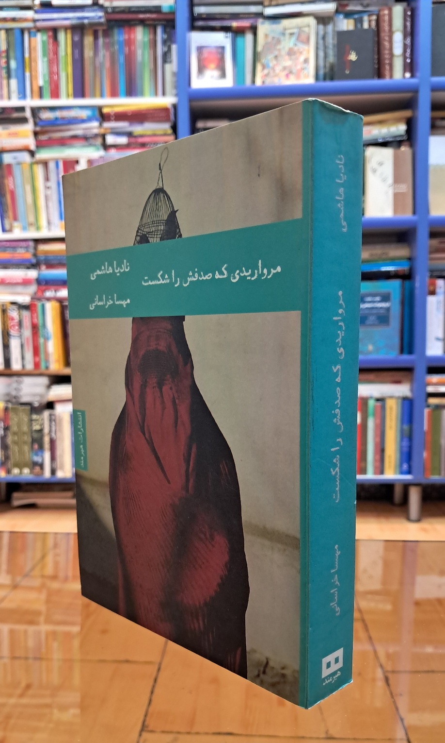 مرواریدی که صدفش را شکست