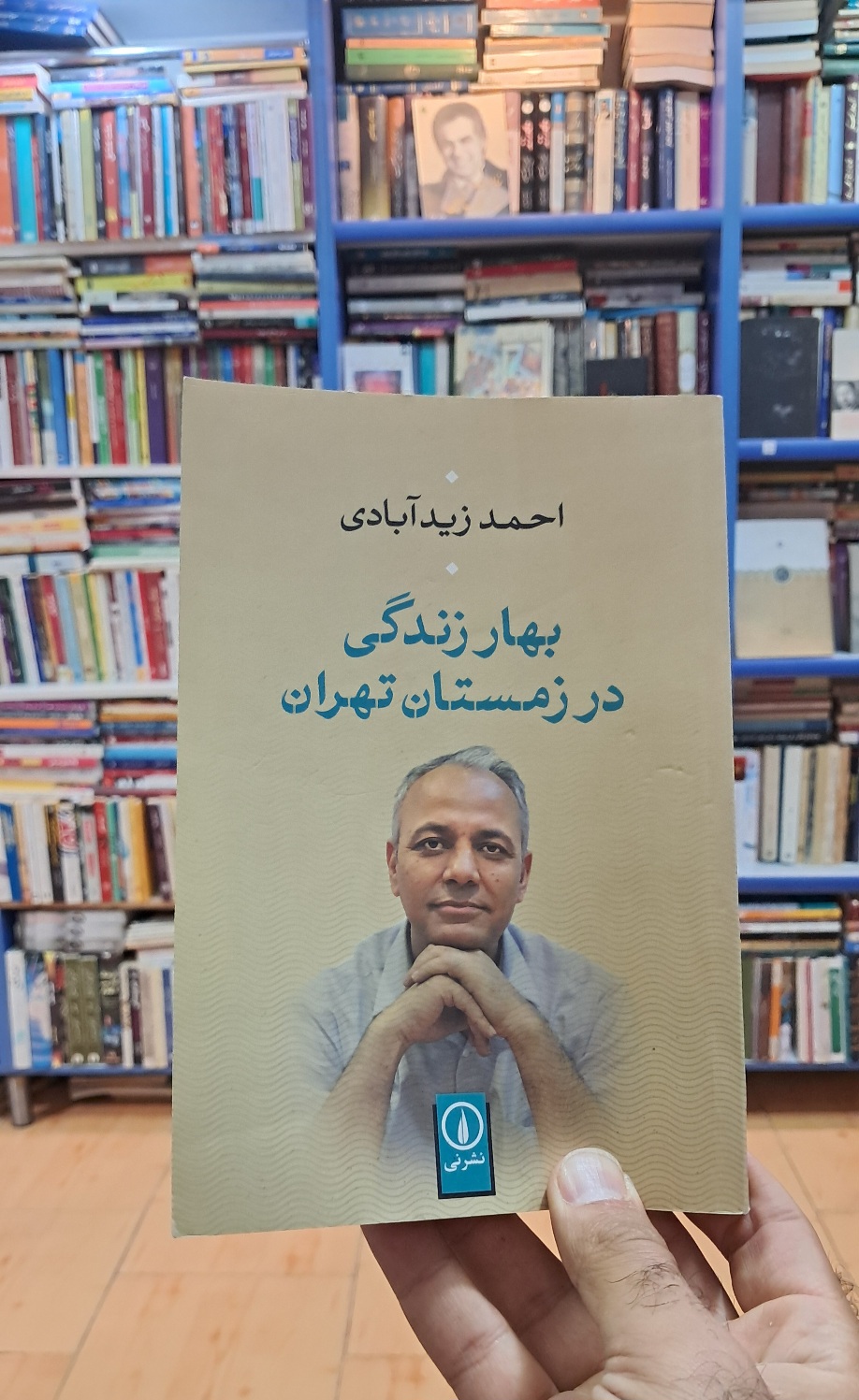 بهار زندگی در زمستان تهران