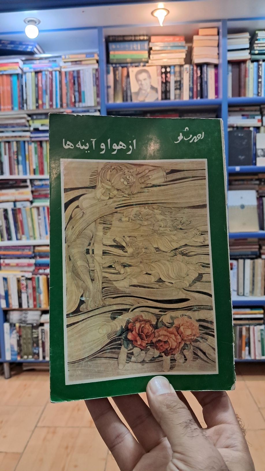 از هوا و آینه