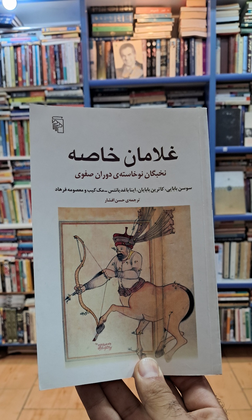 غلامان خاصه