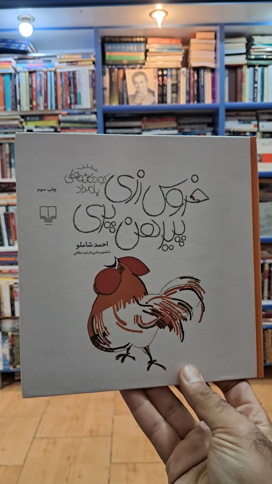 خروس زری پیرهن پری
