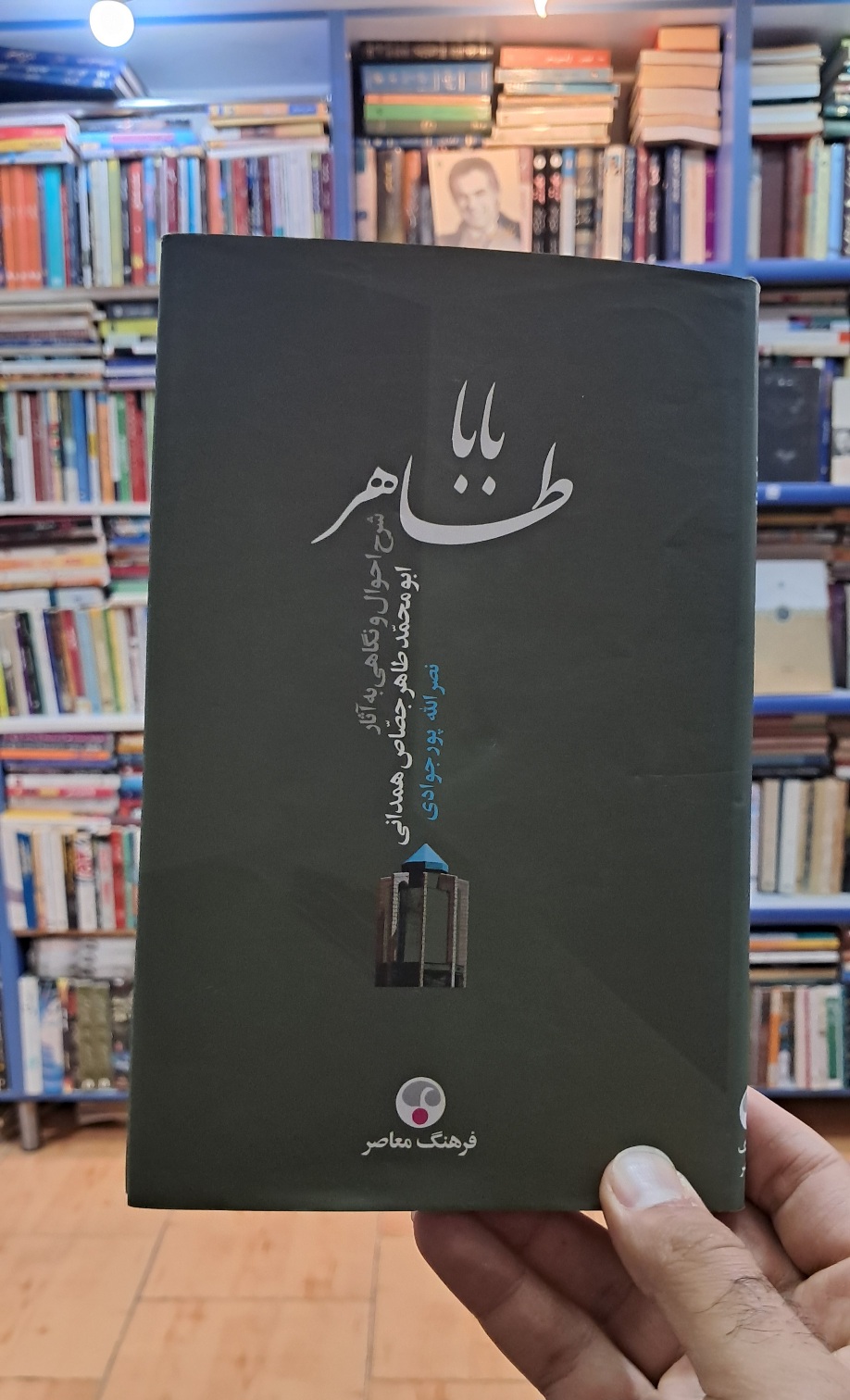 باباطاهر
