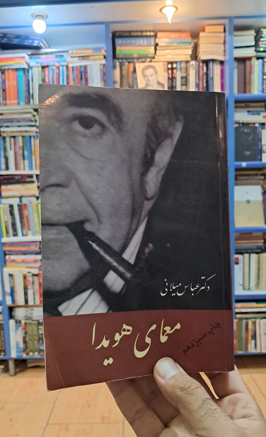 معمای هویدا