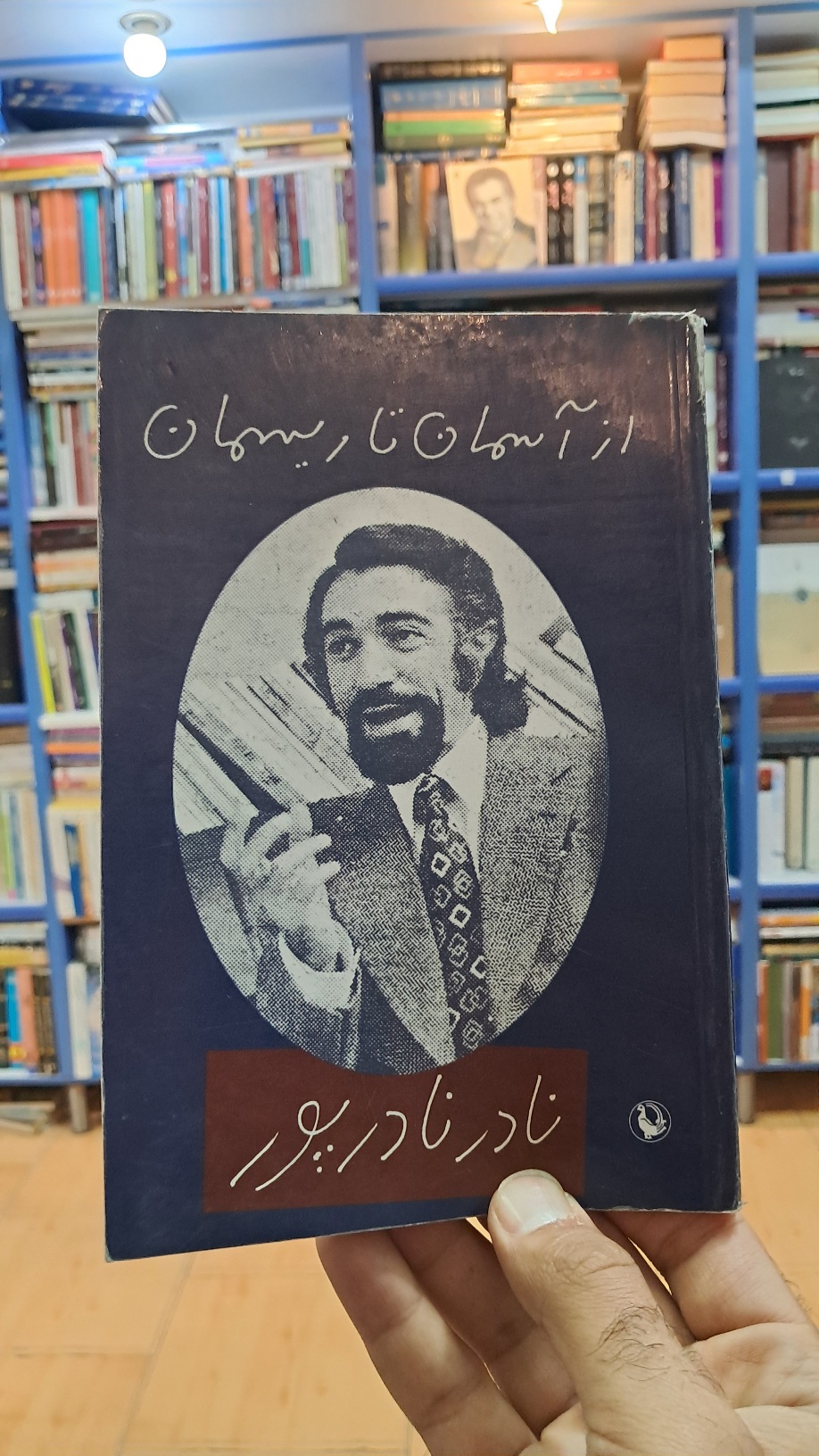 از آسمان تا ریسمان