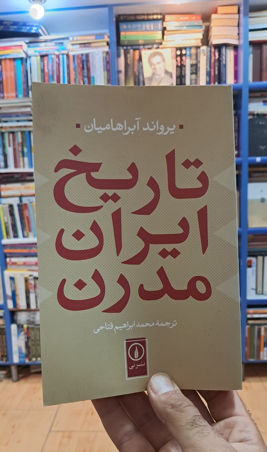 تاریخ ایران مدرن
