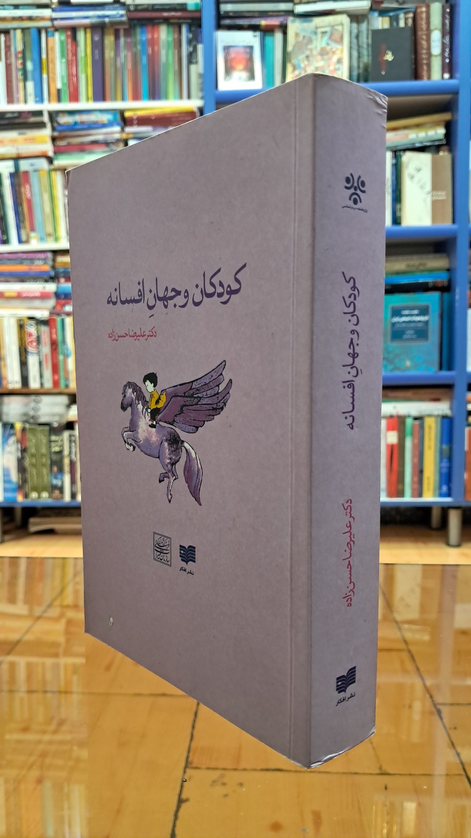 کودکان و جهان افسانه