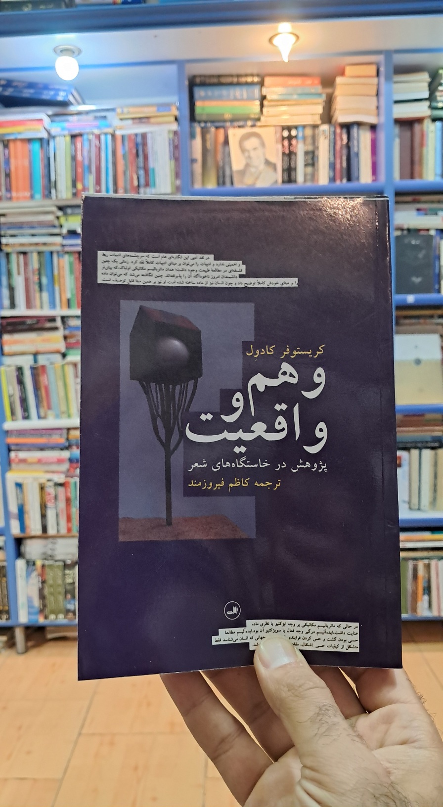 وهم و واقعیت