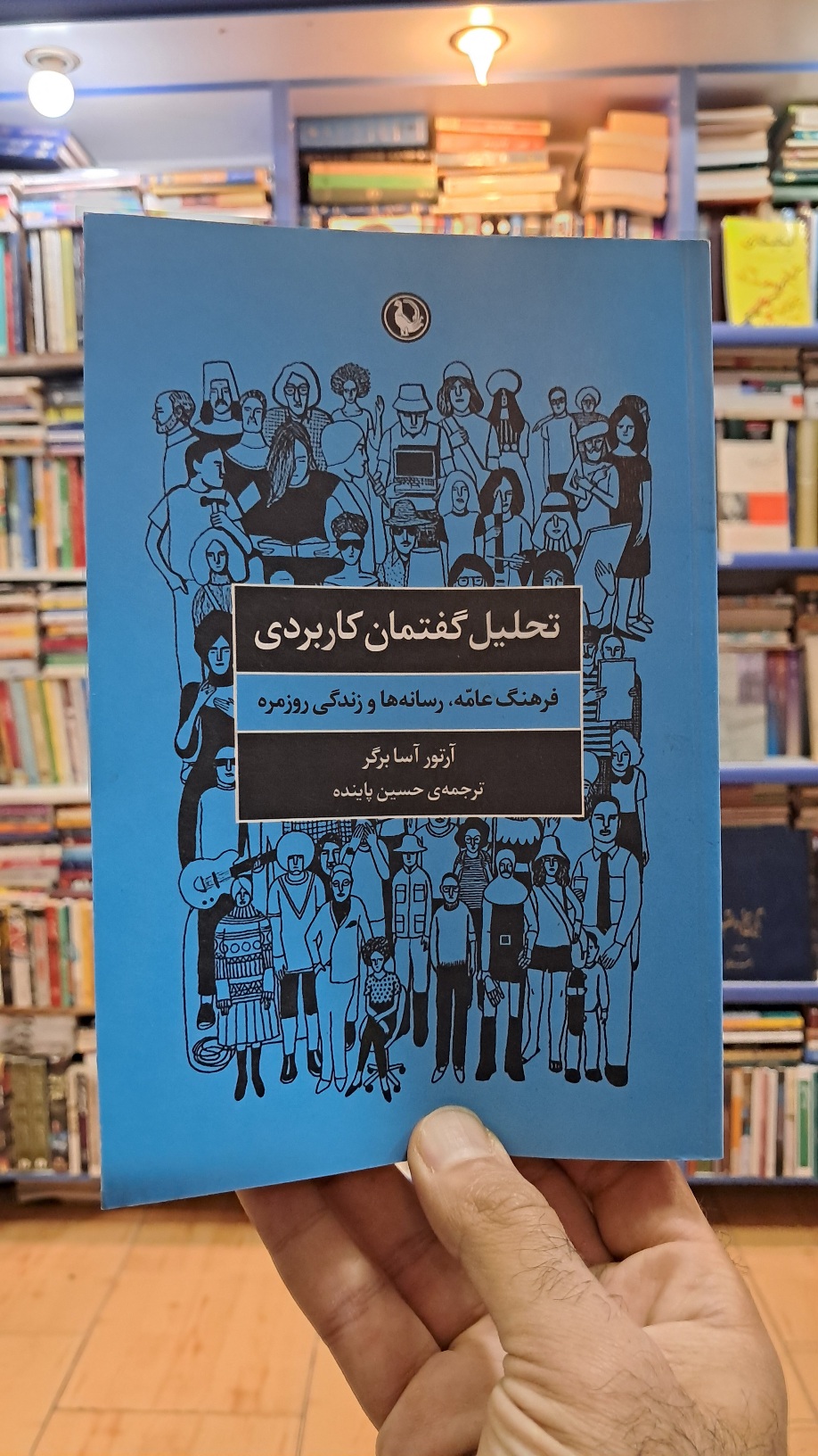 تحلیل گفتمان کاربردی
