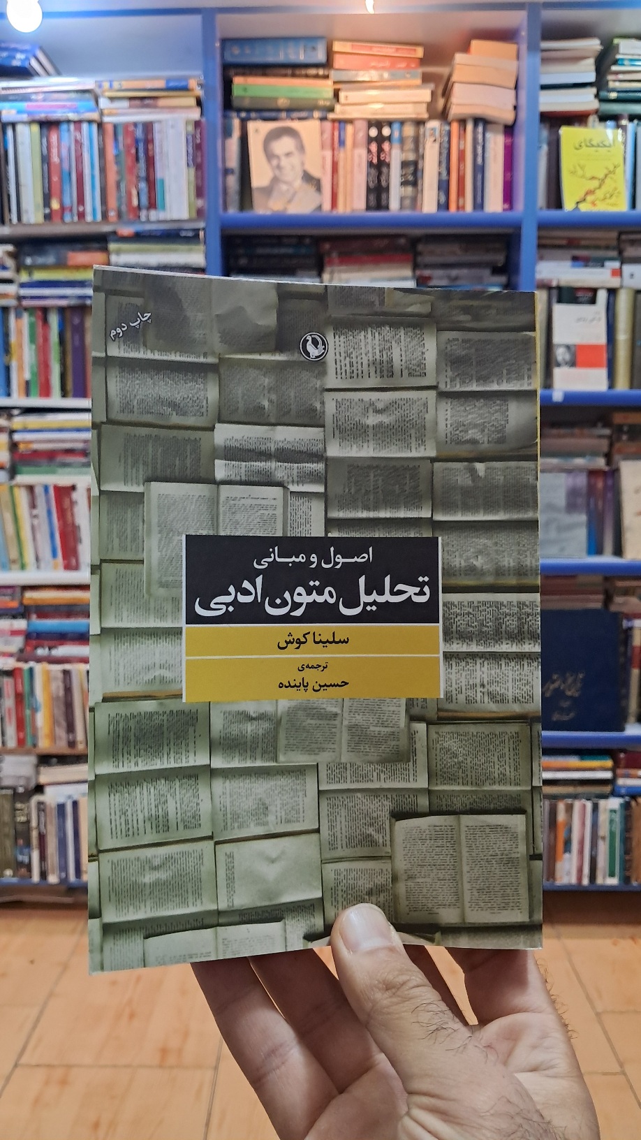 تحلیل متون ادبی