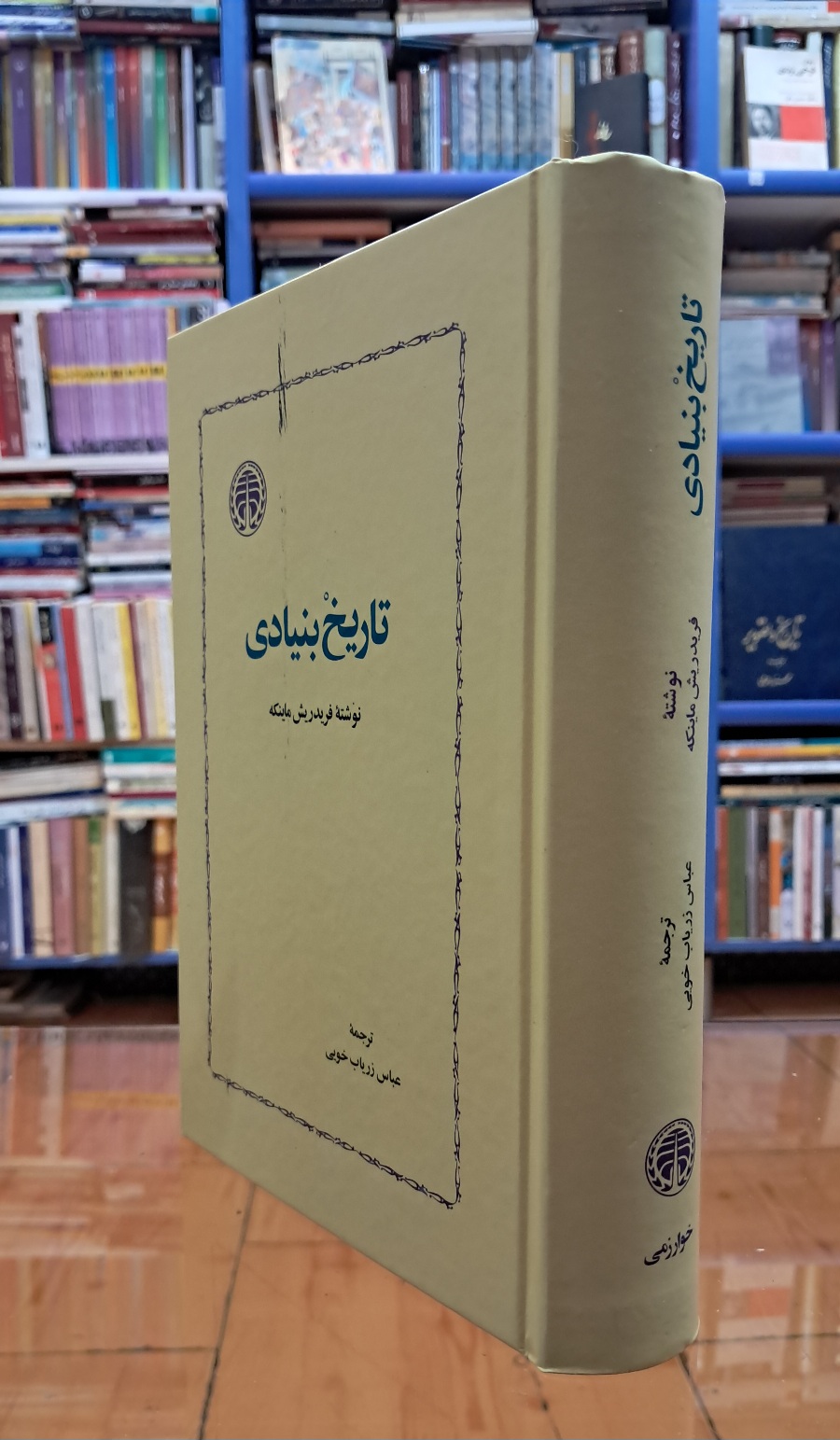 تاریخ بنیادی