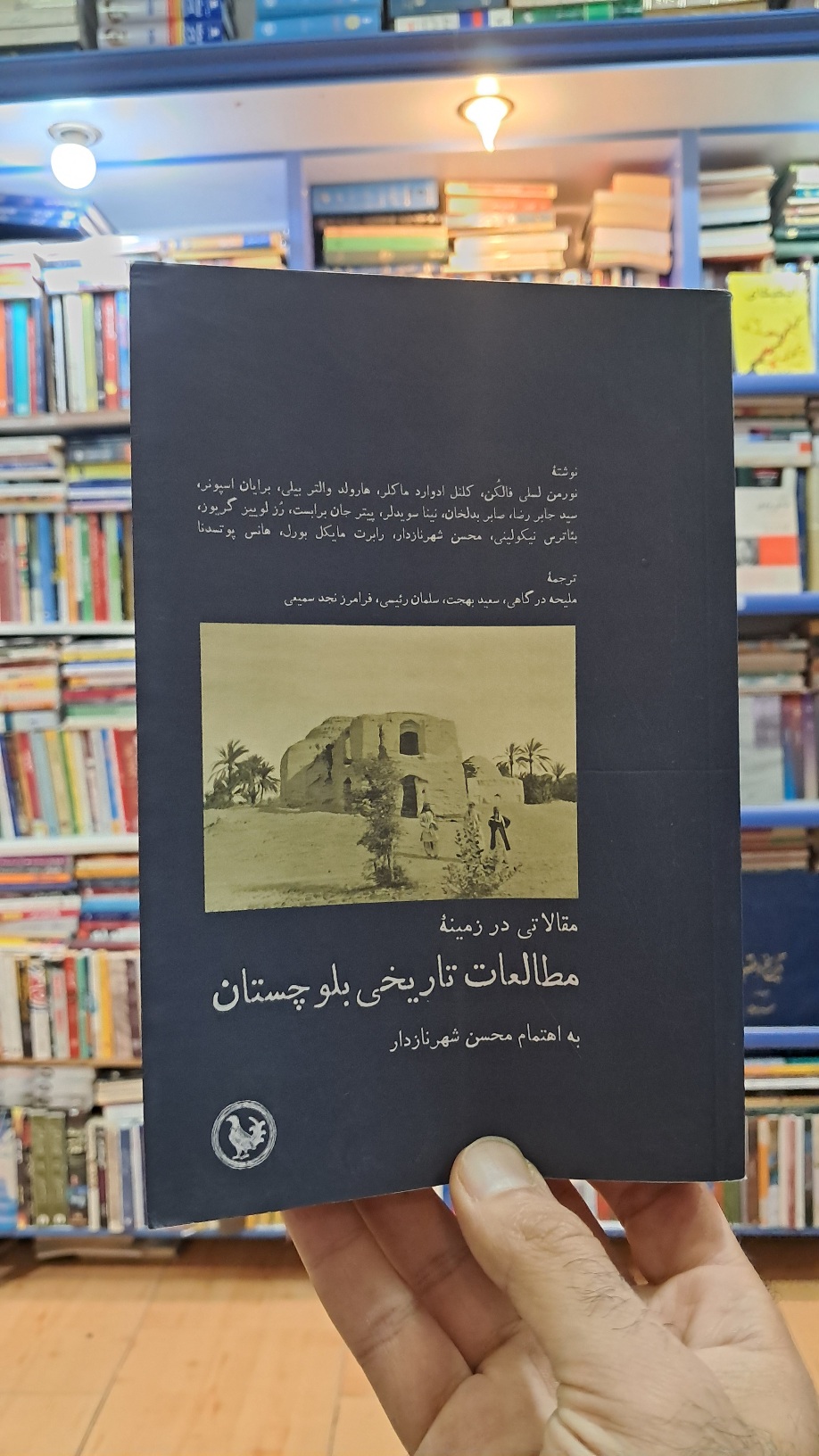 مطالعات تاریخی بلوچستان