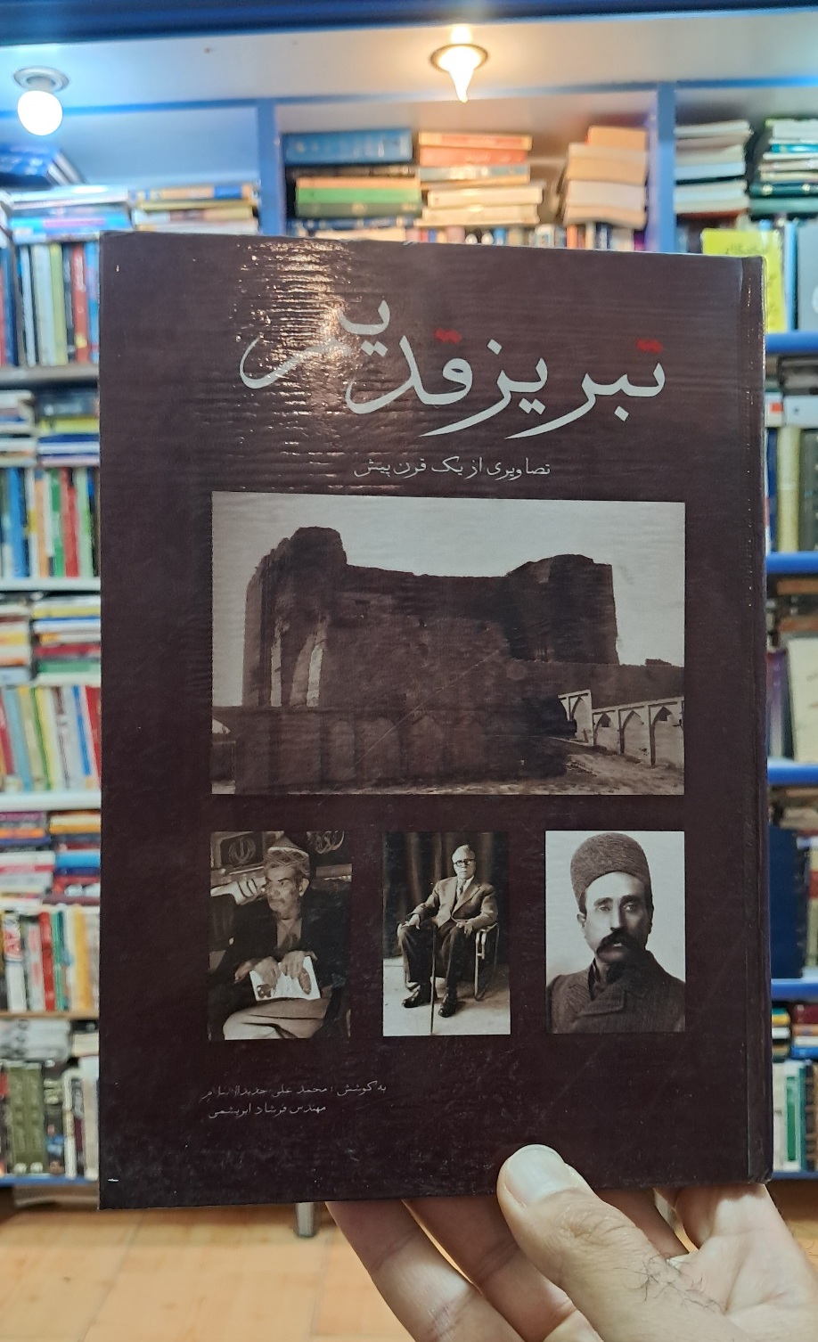 تبریز قدیم