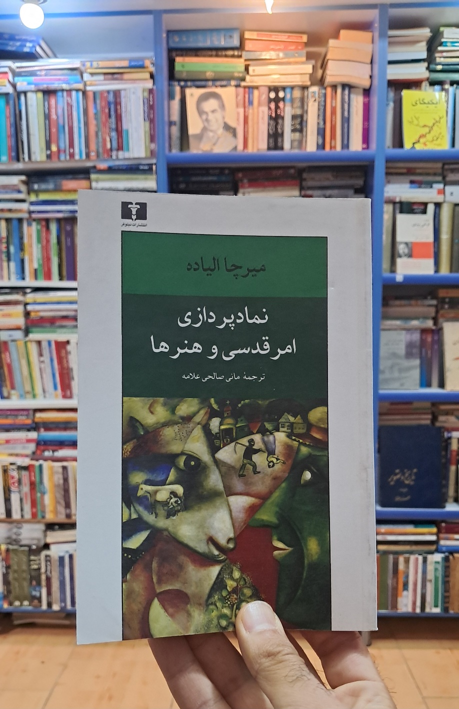 نمادپردازی امر قدسی و هنرها