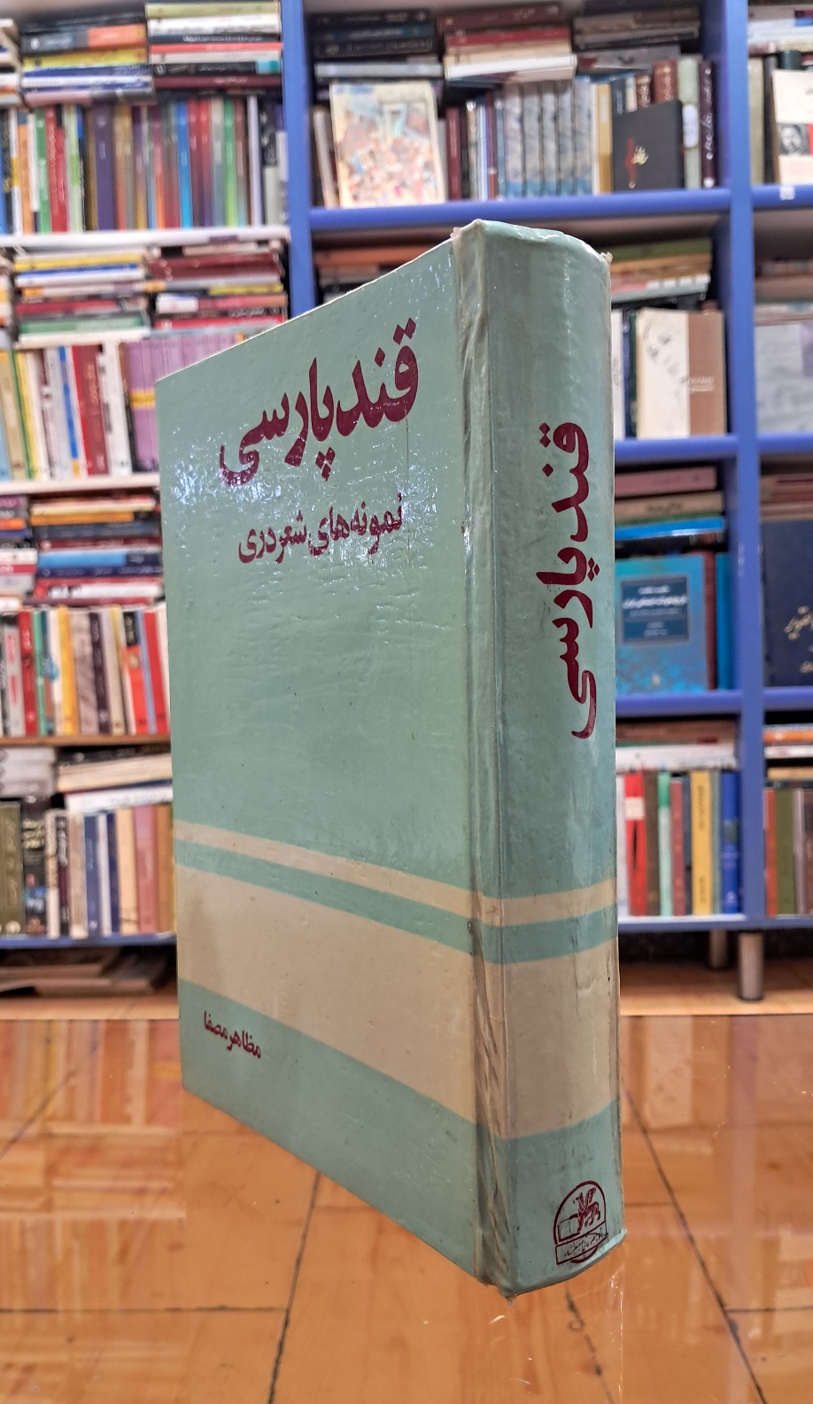 قند پارسی