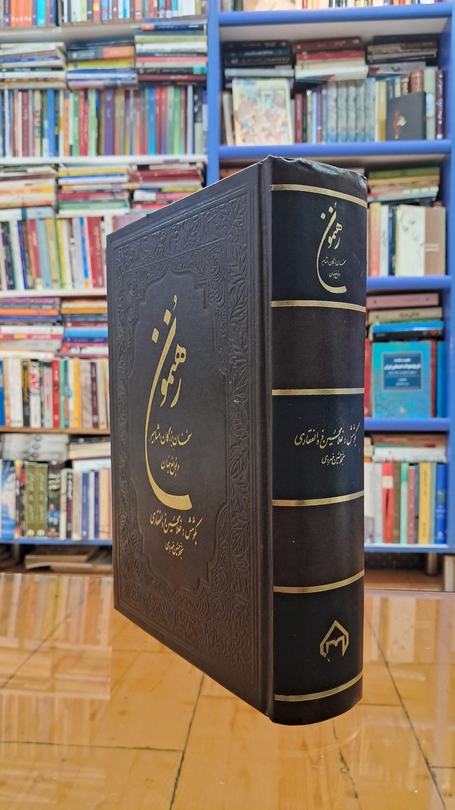 رهنمون