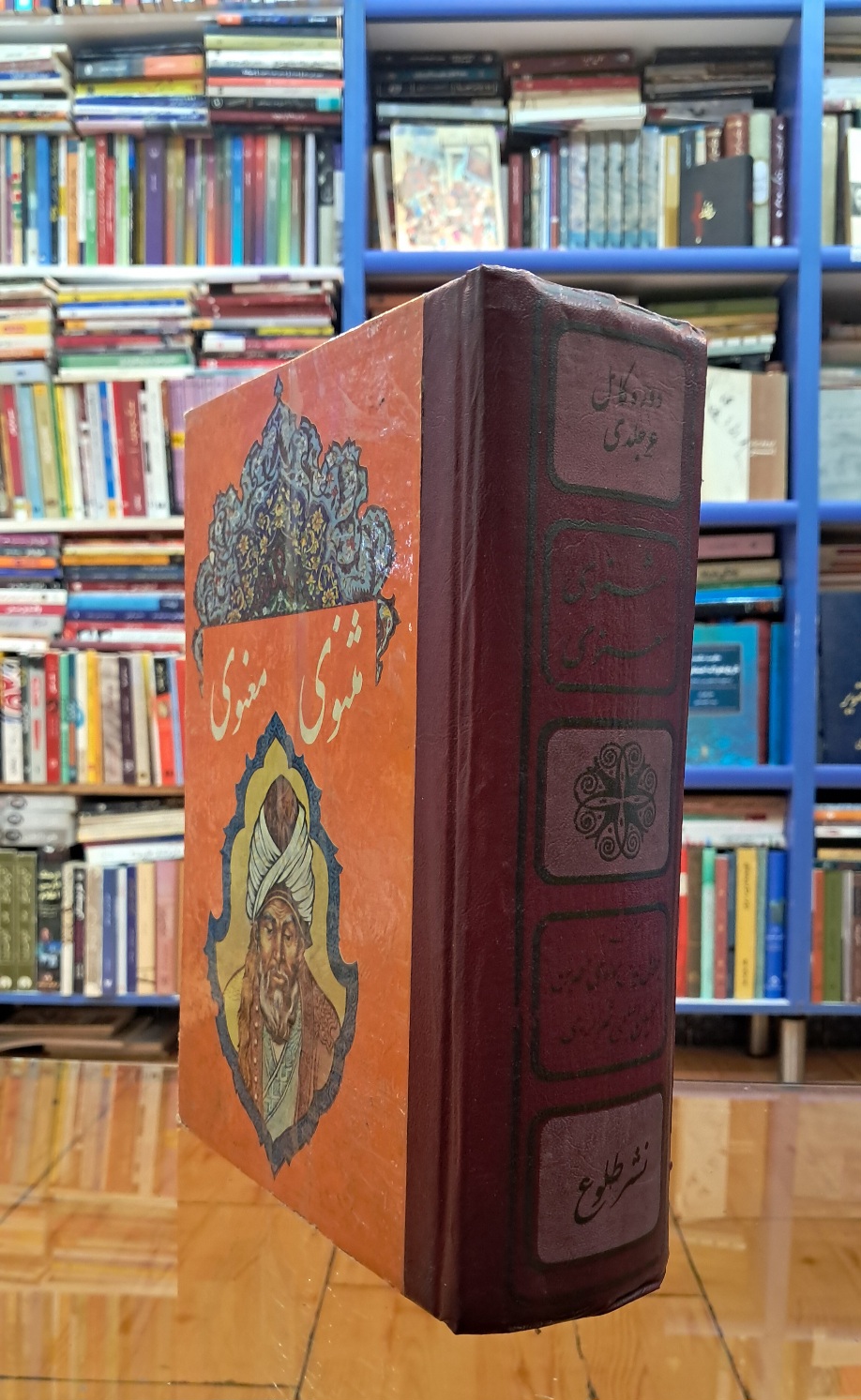 مثنوی معنوی
