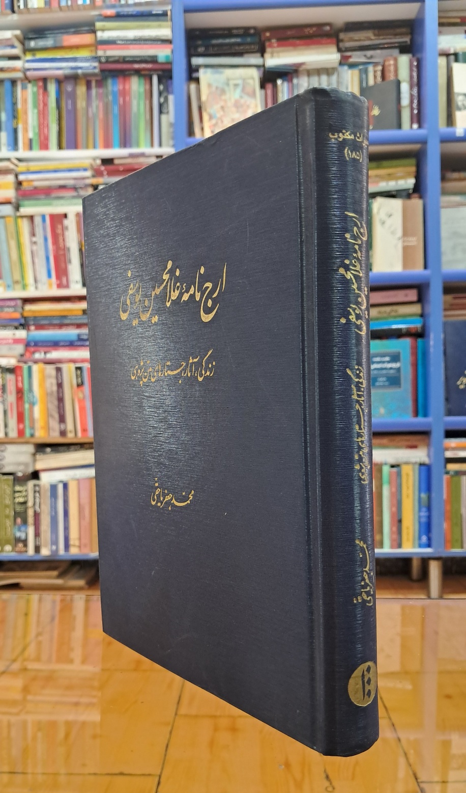 ارج نامه ی غلامحسین یوسفی