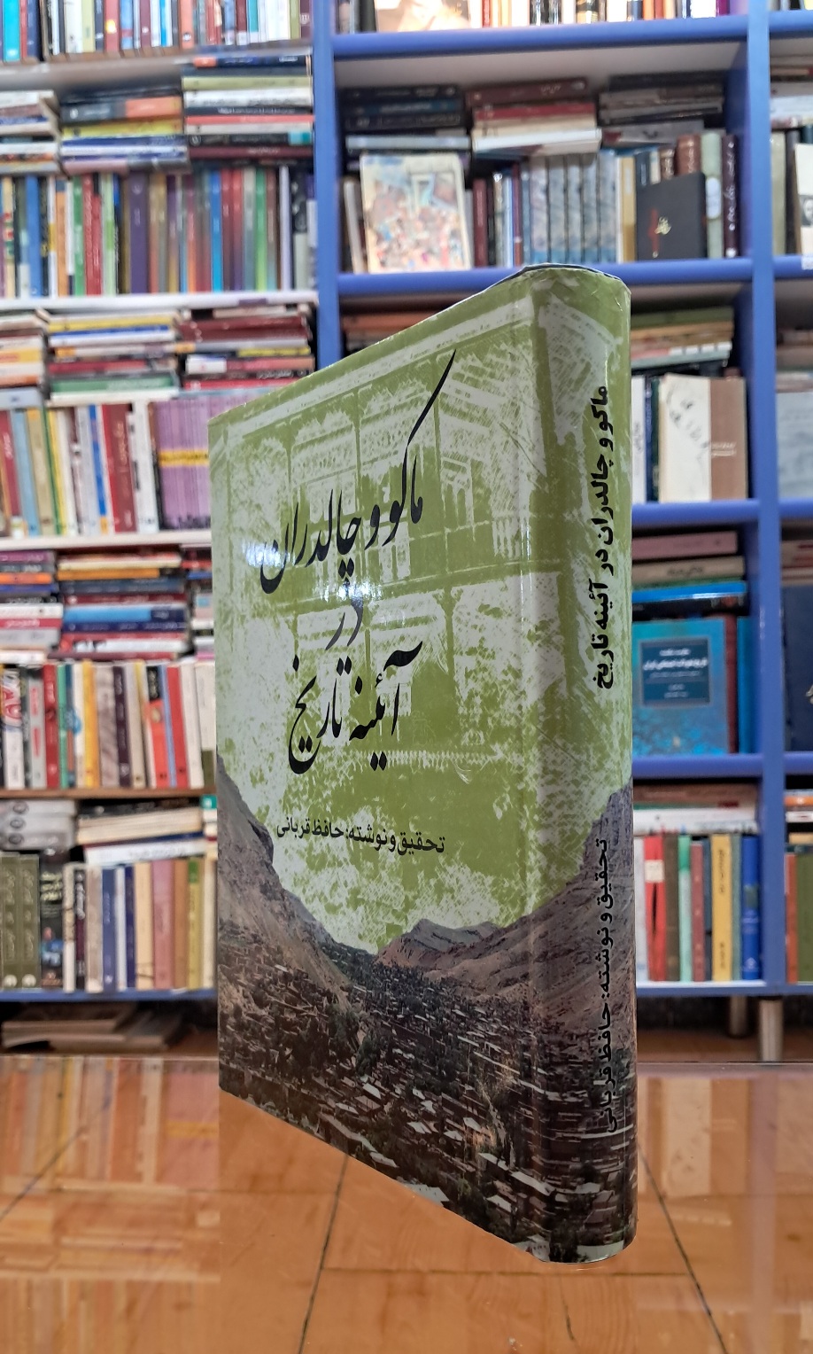 ماکو و چالدران در آینه ی تاریخ
