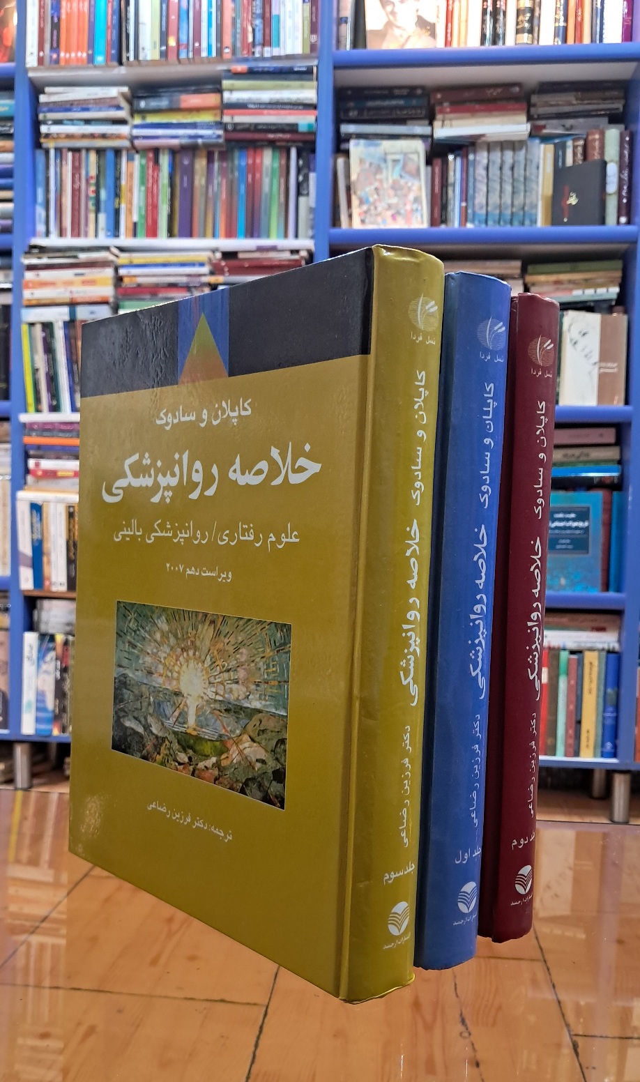 خلاصه ی روانپزشکی (۳جلدی)