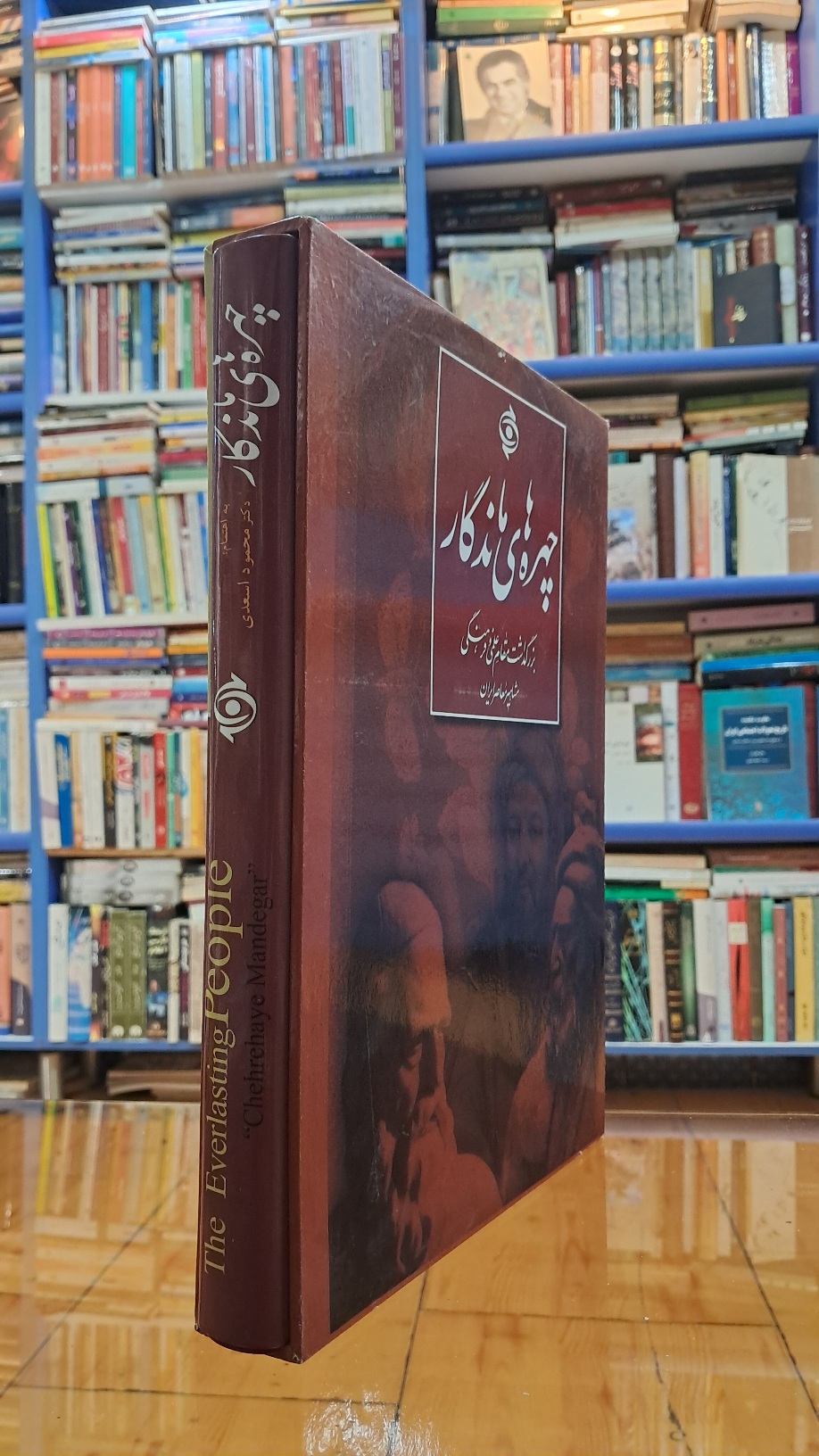 چهره های ماندگار