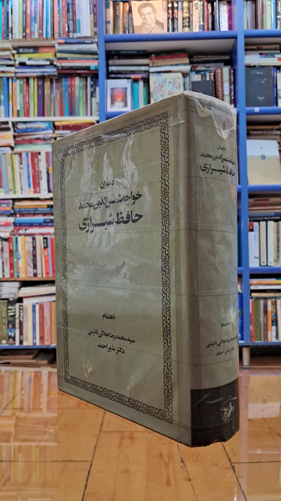 دیوان حافظ