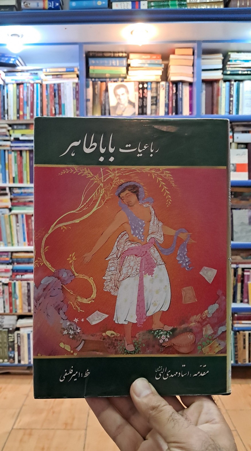 رباعیات باباطاهر