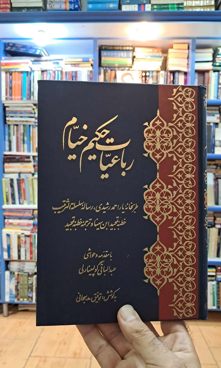 رباعیات خیام