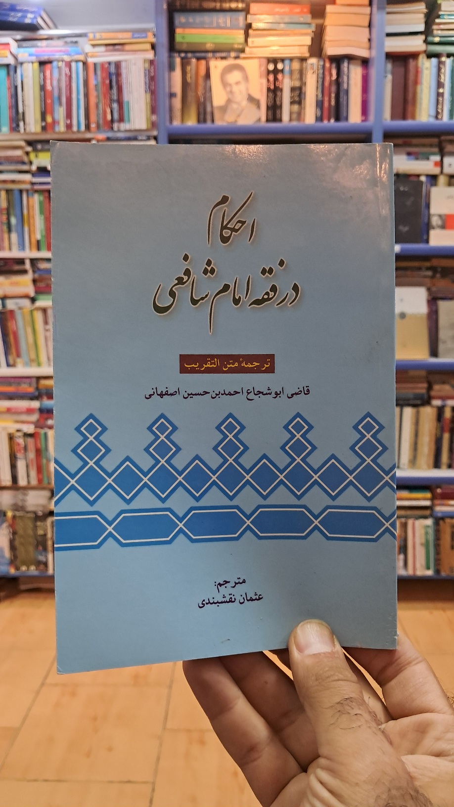 احکام در فقه امام شافعی