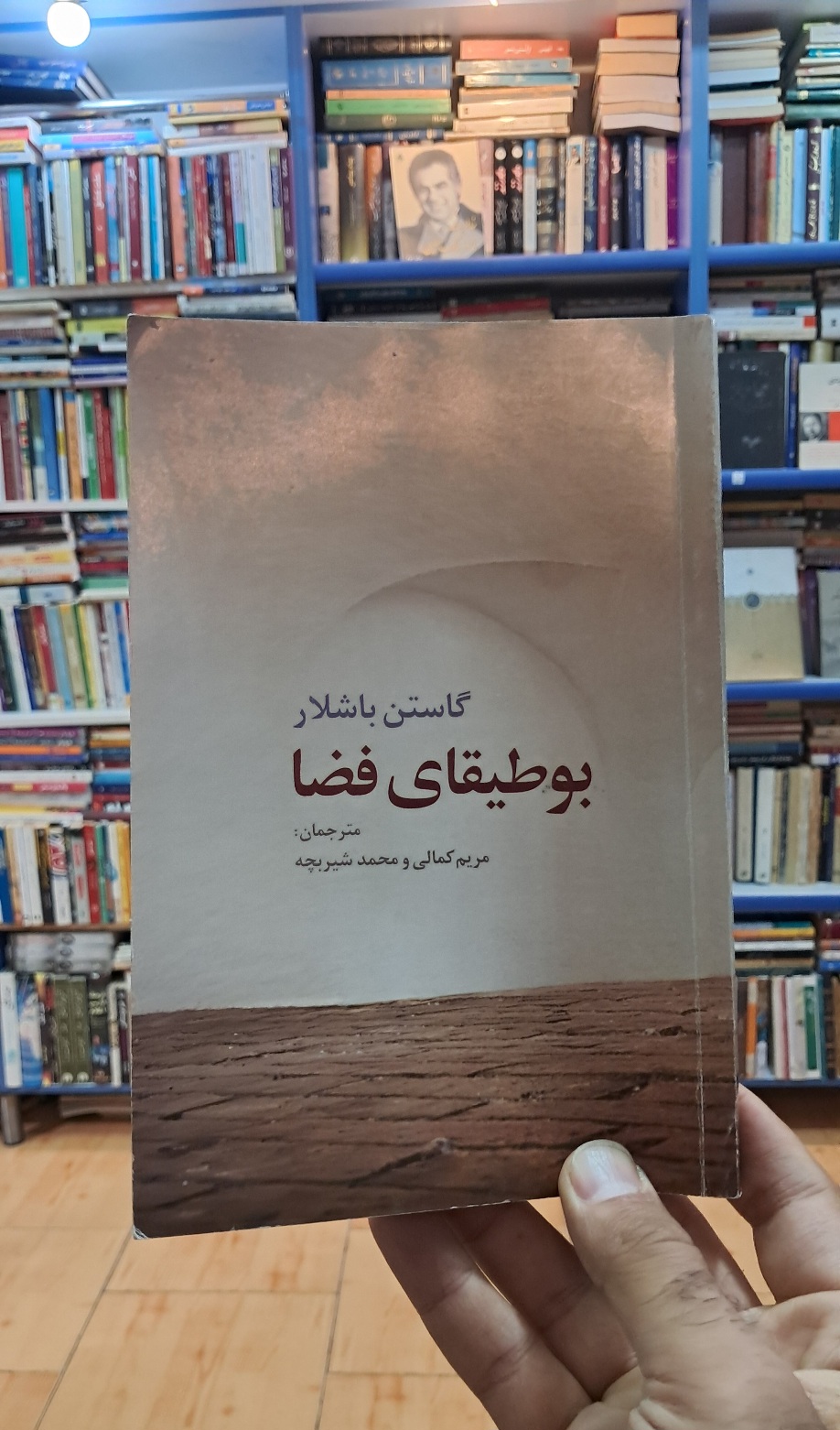 بوطیقای فضا
