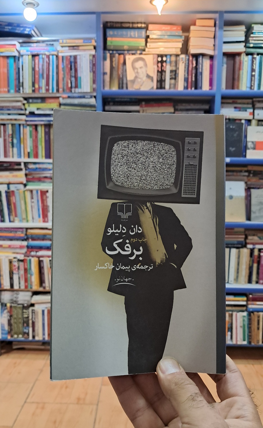 برفک