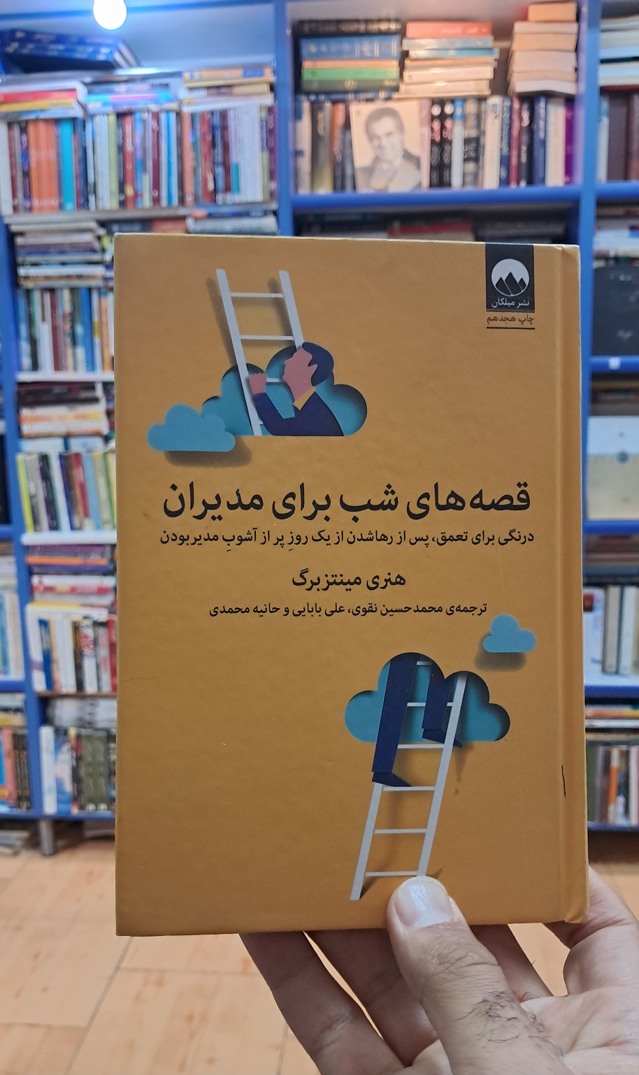 قصه های شب برای مدیران