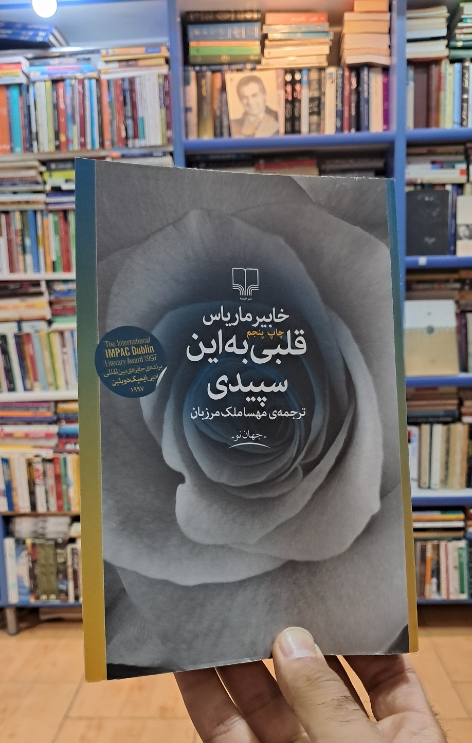 قلبی به این سپیدی
