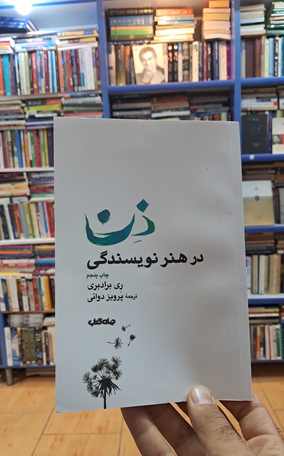 ذن در هنر نویسندگی