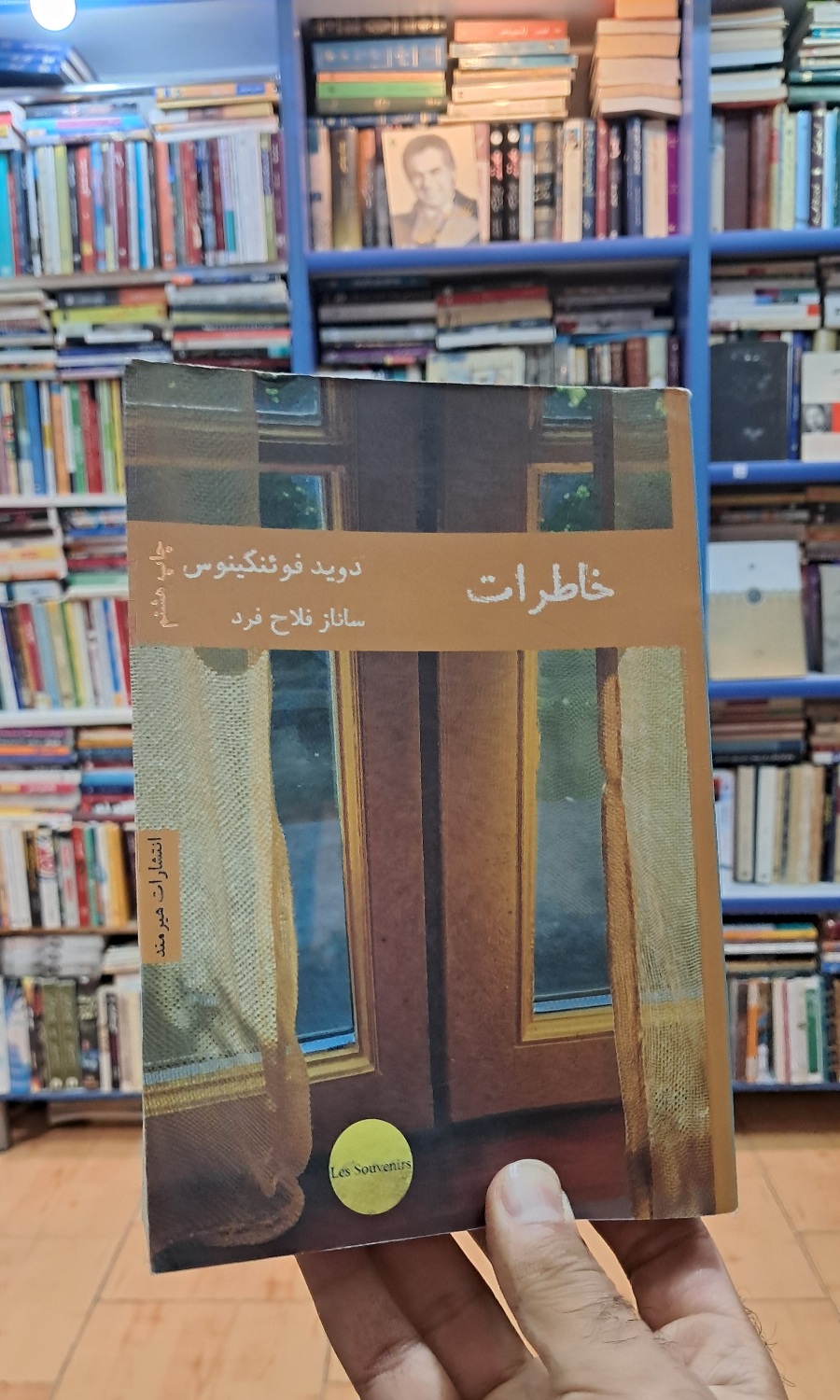 خاطرات