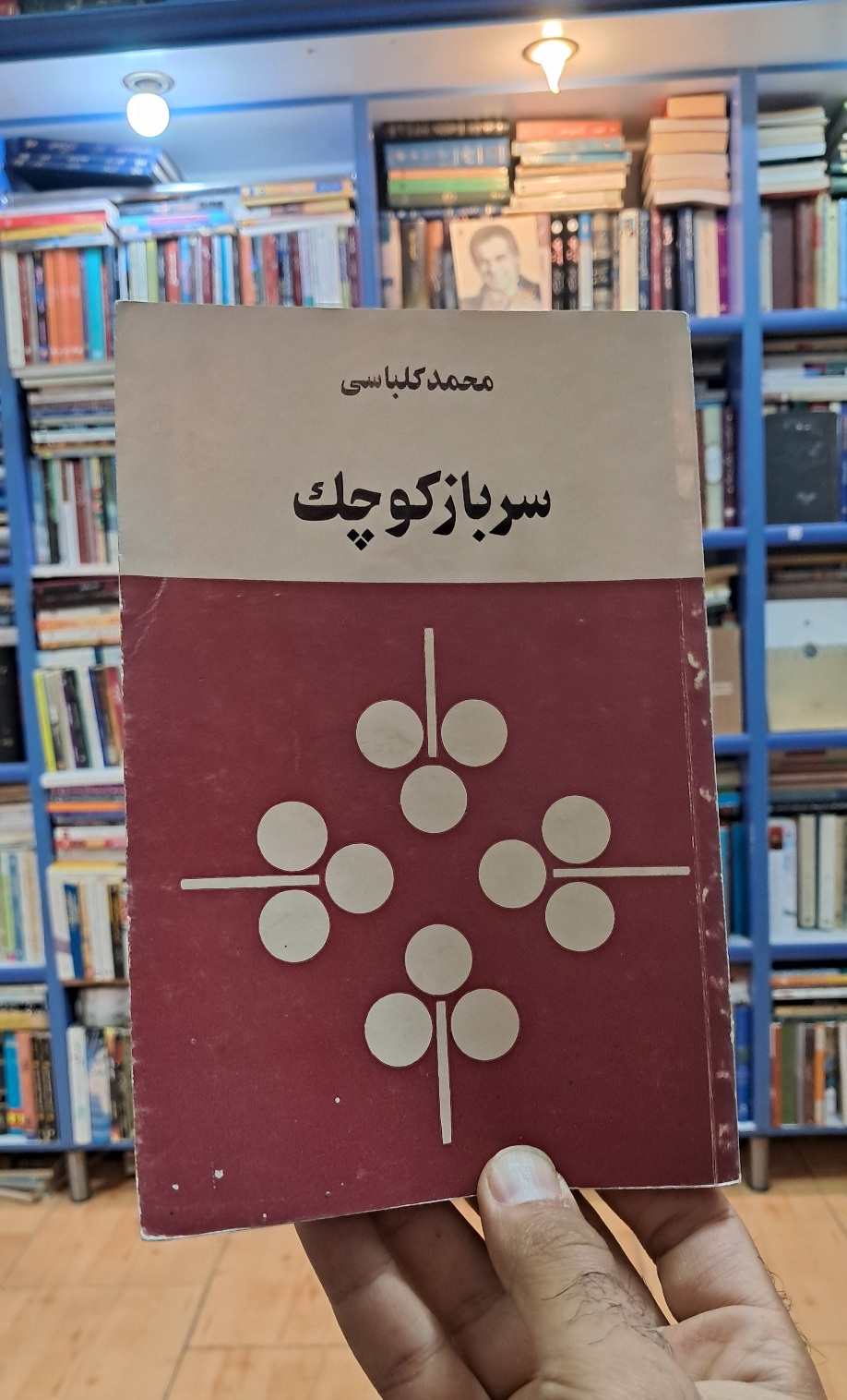 سرباز کوچک
