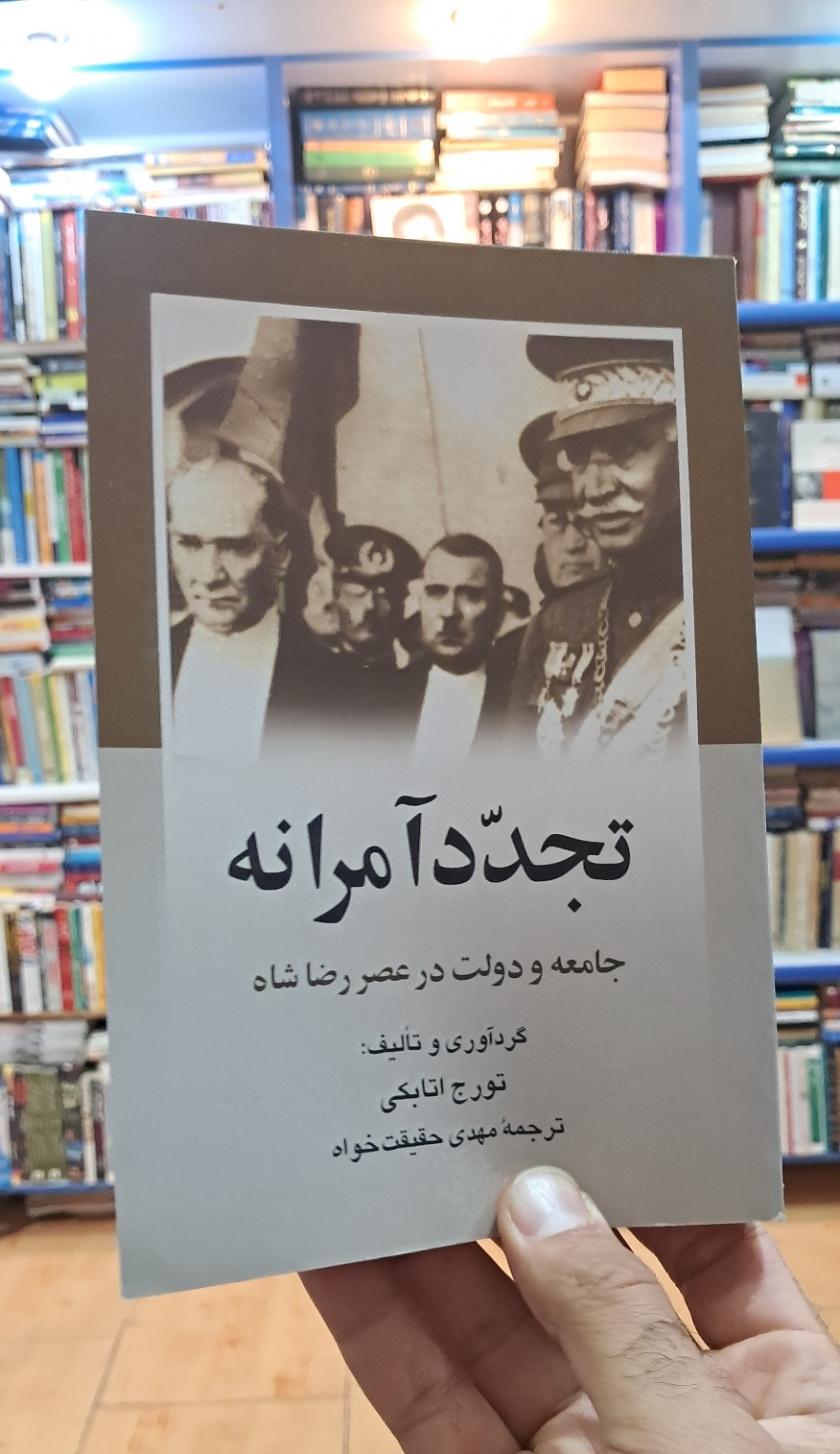 تجدد آمرانه