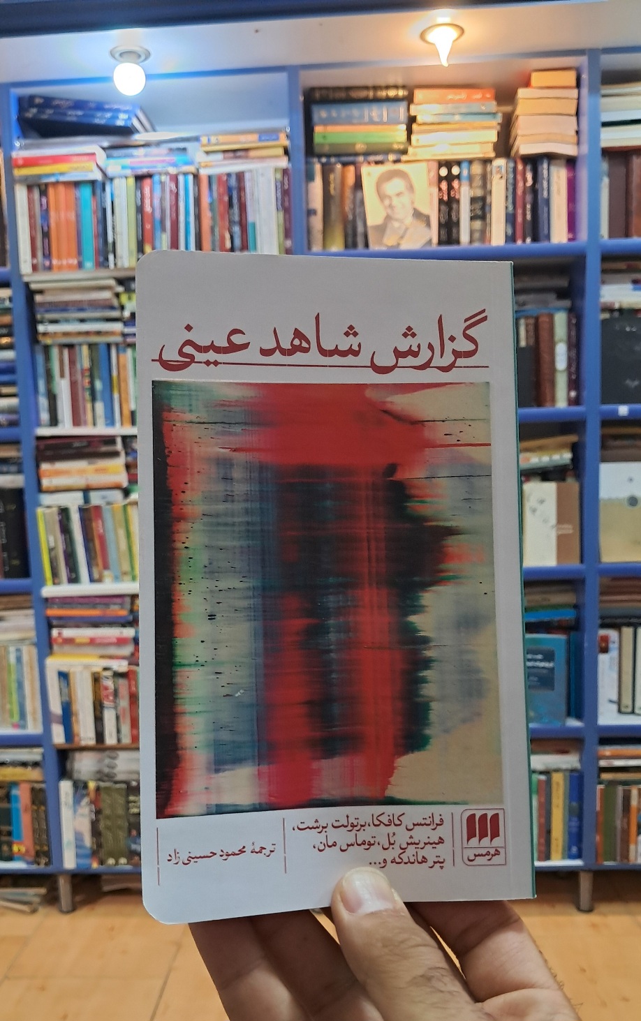 گزارش شاهد عینی