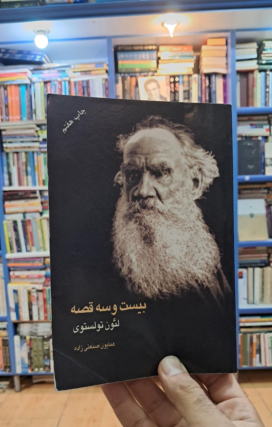 بیست و سه داستان