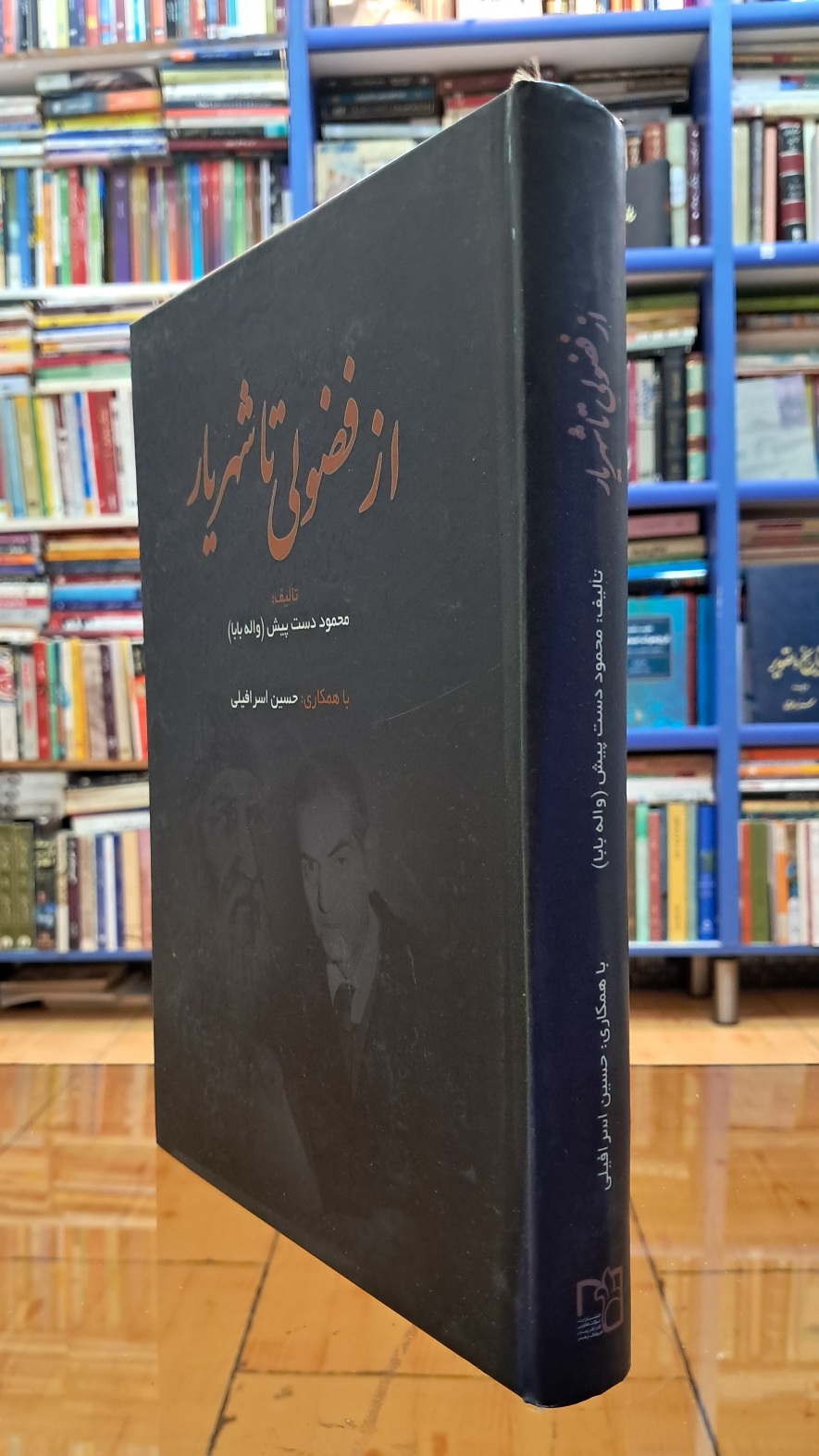 از فضولی تا شهریار