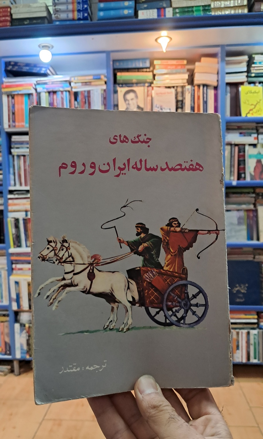 جنگ های هفتصد ساله ایران و روم