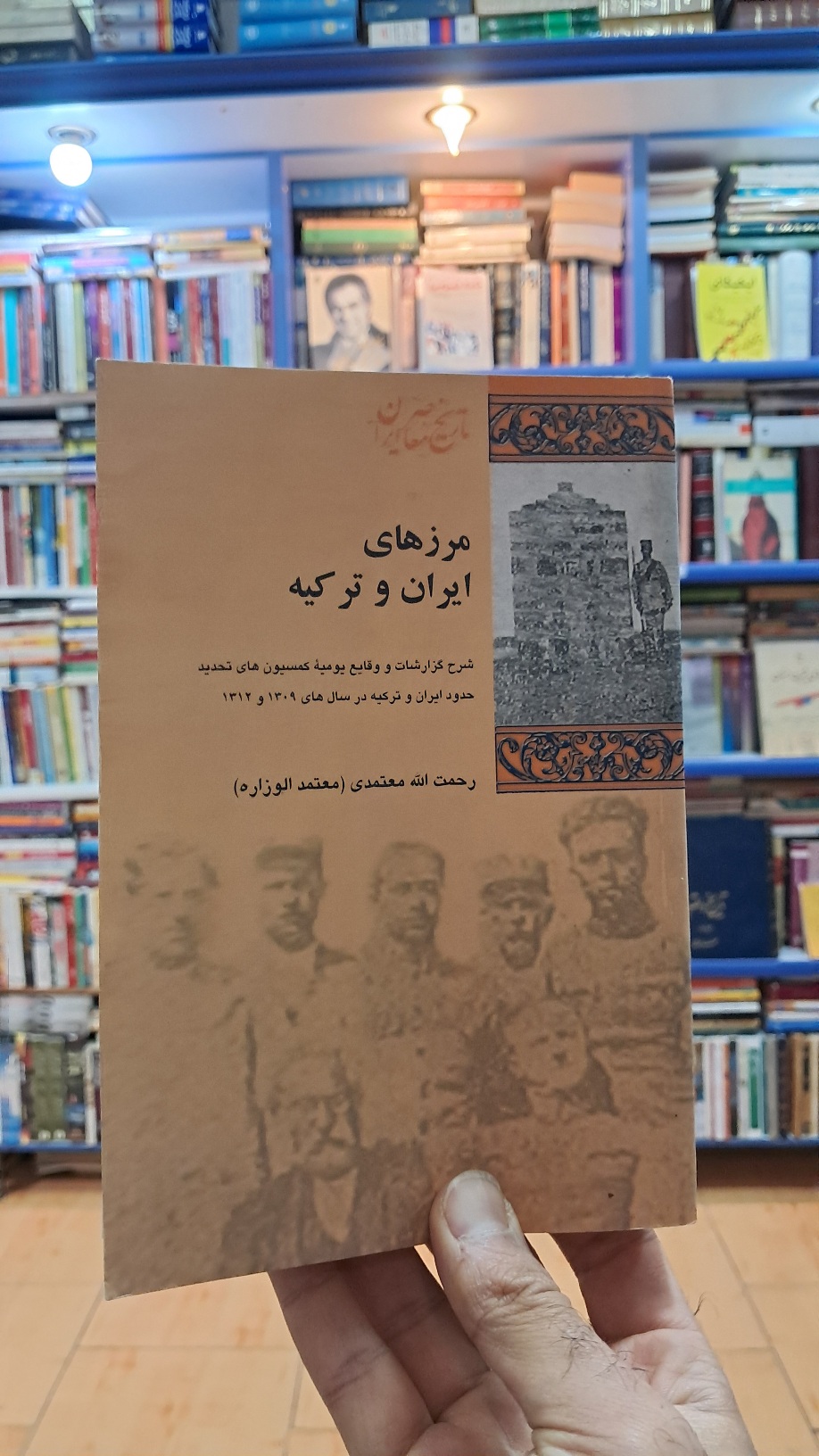 مرزهای ایران و ترکیه